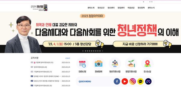 군산시청년몰 누리집에 게시된 청정아카데미 특강 안내
