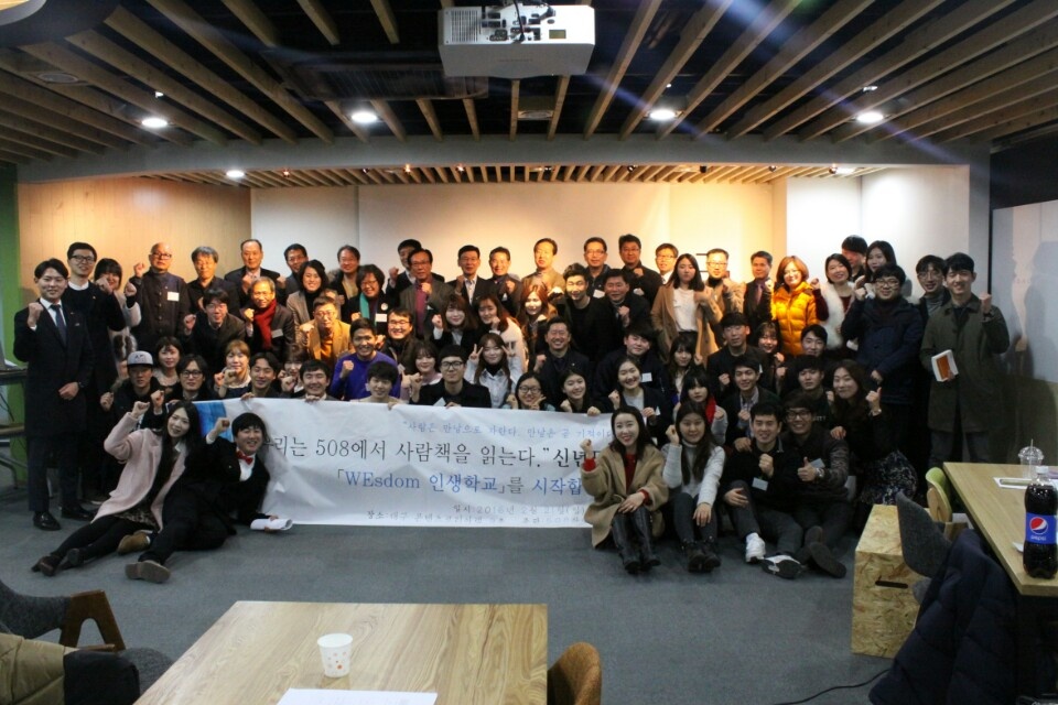 「WEsdom 인생학교」 시작을 알리는 단체 사진